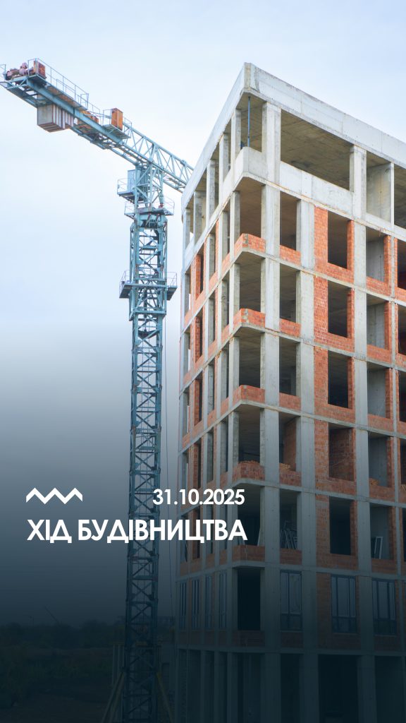 Хід будівництва - ЖК RIVERVILLE, Ужгород 8
